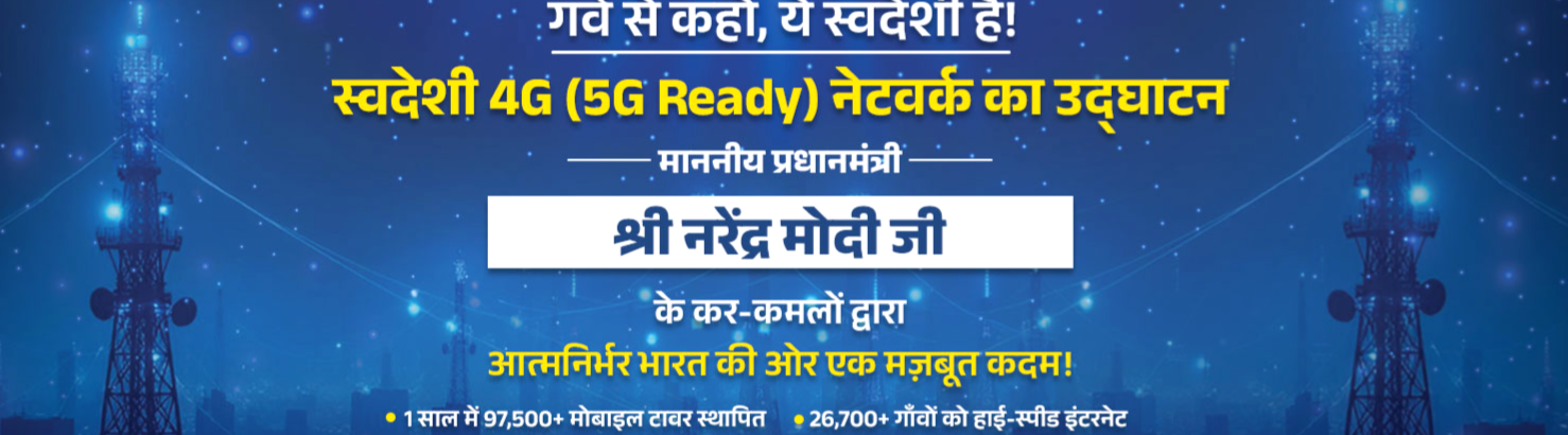 BSNL ने मारी बाज़ी