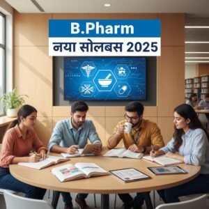 B.Pharm 2025